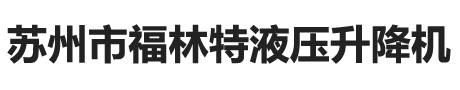 广东山岳机械设备有限公司logo